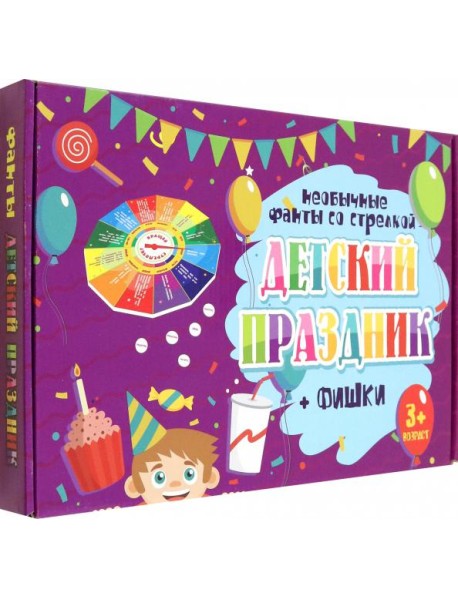 Игра "Детский праздник"