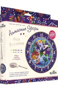 Часы Фея Росинка. 20см (04737)