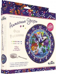 Часы Фея Росинка. 20см (04737)