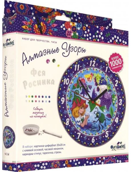 Часы Фея Росинка. 20см (04737)