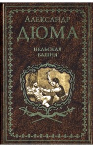 Нельская башня