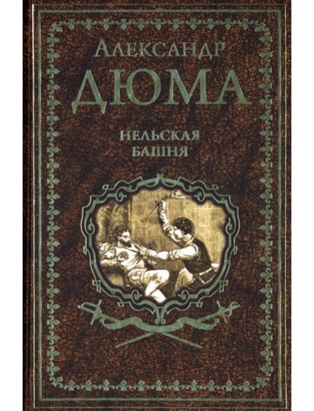 Нельская башня