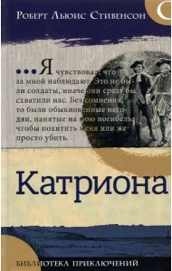 Библиотека приключений/Катриона