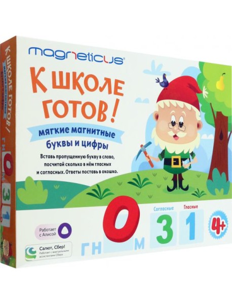 Обучающий набор "К школе готов!" /OBU-007