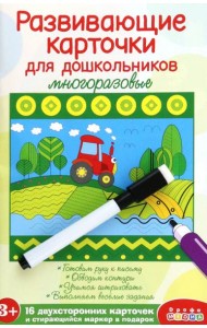 Развивающие карточки для дошкольников арт.4309