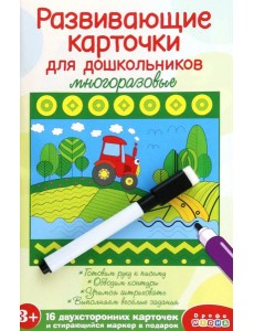 Развивающие карточки для дошкольников арт.4309