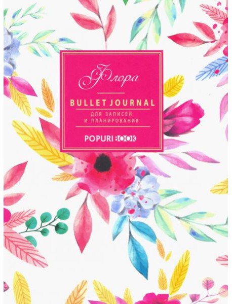 Еженедельник Флора