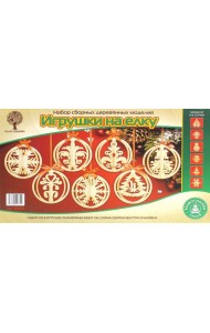 80028 Игрушки на елку