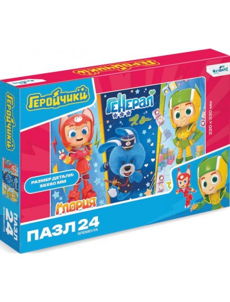 Геройчики. Пазл-24 Глория, Генерал и Флай,07919