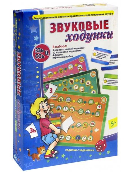 Звуковые ходунки З,Зь,С,Сь,Ц