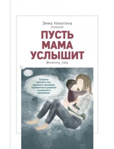 Пусть мама услышит Пусть мама услышит