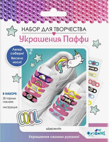Украшения Паффи для шнурков. Дерзкий,07542