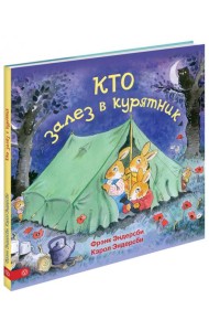 Кто залез в курятник