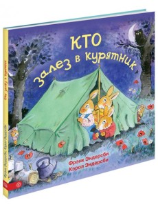 Кто залез в курятник Кто залез в курятник