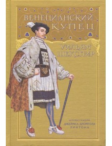 Венецианский купец