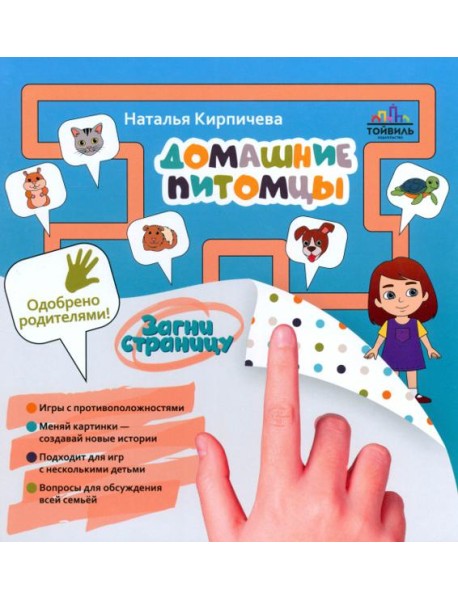 Домашние питомцы