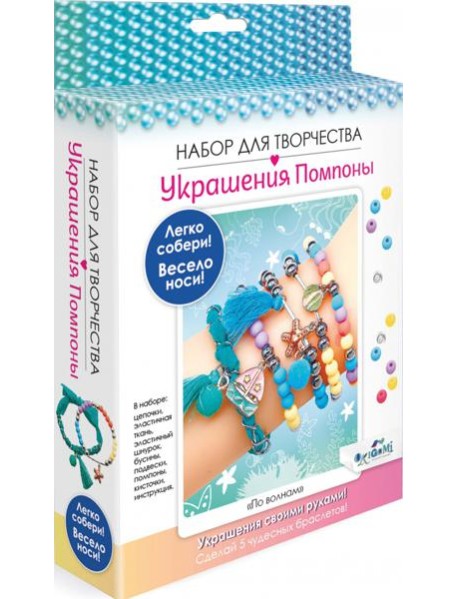 Набор д/творчества. Помпоны. По волнам,07802