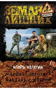 Лишнее золото 4. Наедине с мечтой