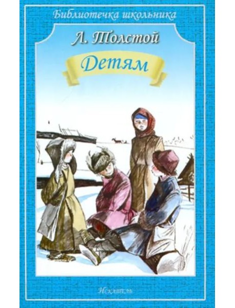 Детям