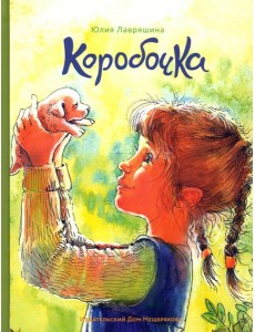 Коробочка