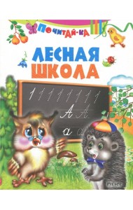Лесная школа