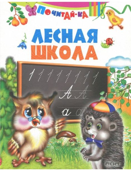 Лесная школа