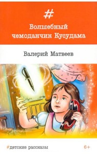 Волшебный чемоданчик Кусудама