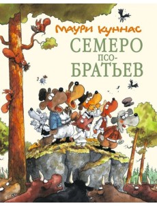 Семеро Псобратьев Семеро Псобратьев