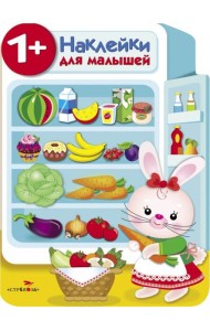 Наклейки для малышей. Холодильник