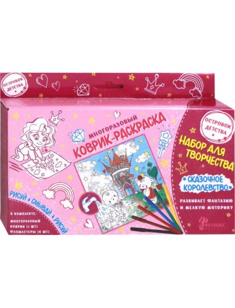 Набор д/творчества "Мишки и Замок" (78291