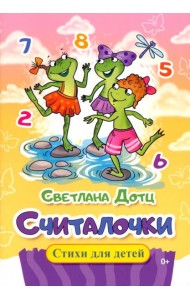 Считалочки