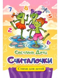 Считалочки Считалочки