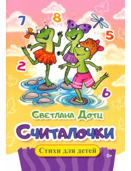 Считалочки