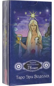 Таро Эры Водолея (78 карт)