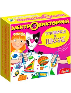 Электровикторина 1032 "Готовимся к школе"
