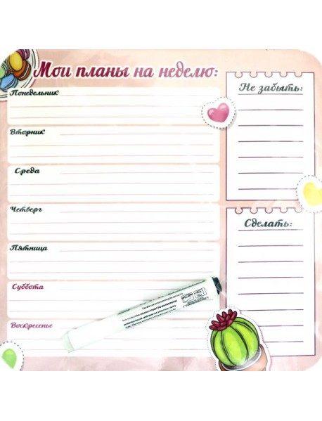 Плоский магнит- планер "Мои планы на неделю" розов