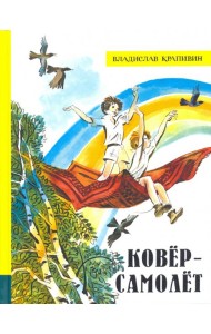 ИБФИП/Ковер-самолет