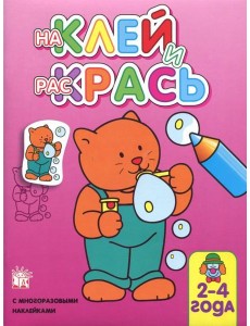 Наклей и раскрась. Кот