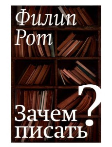 Зачем писать? Зачем писать?