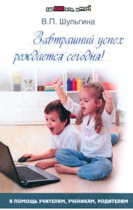 Завтрашний успех рождается сегодня!