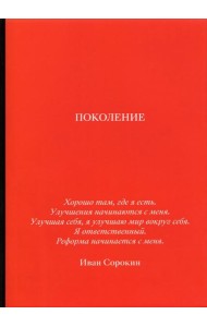 Поколение