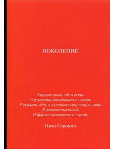 Поколение