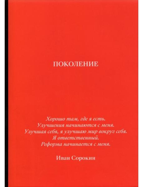 Поколение