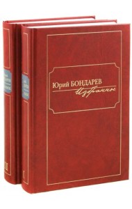 Избранное. В 2-х томах (количество томов: 2)