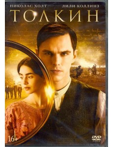 DVD Толкин DVD Толкин