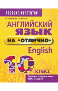 Английский язык на 