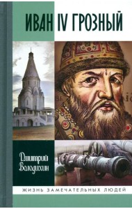 Иван IV Грозный:Царь-сирота