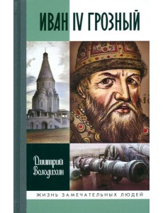 Иван IV Грозный:Царь-сирота