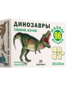 Динозавры. Пазл. Собирай, изучай 96 эл. Динозавры. Пазл. Собирай, изучай 96 эл.