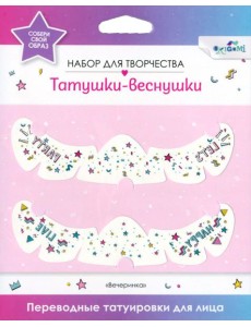 Переводные татуировки д/лица. Lets Party,07730 Переводные татуировки д/лица. Lets Party,07730